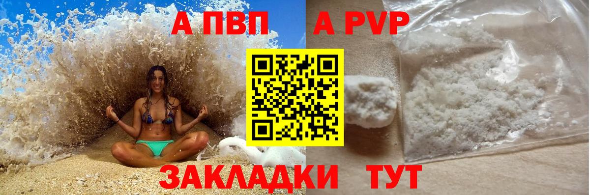Alpha PVP Соль Грозный