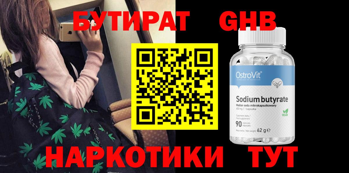 БУТИРАТ 1.4BDO Грозный