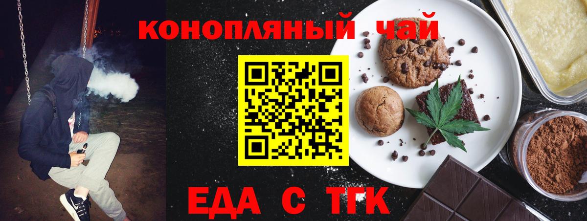 Печенье с ТГК конопля  Вход с VPN  Грозный 